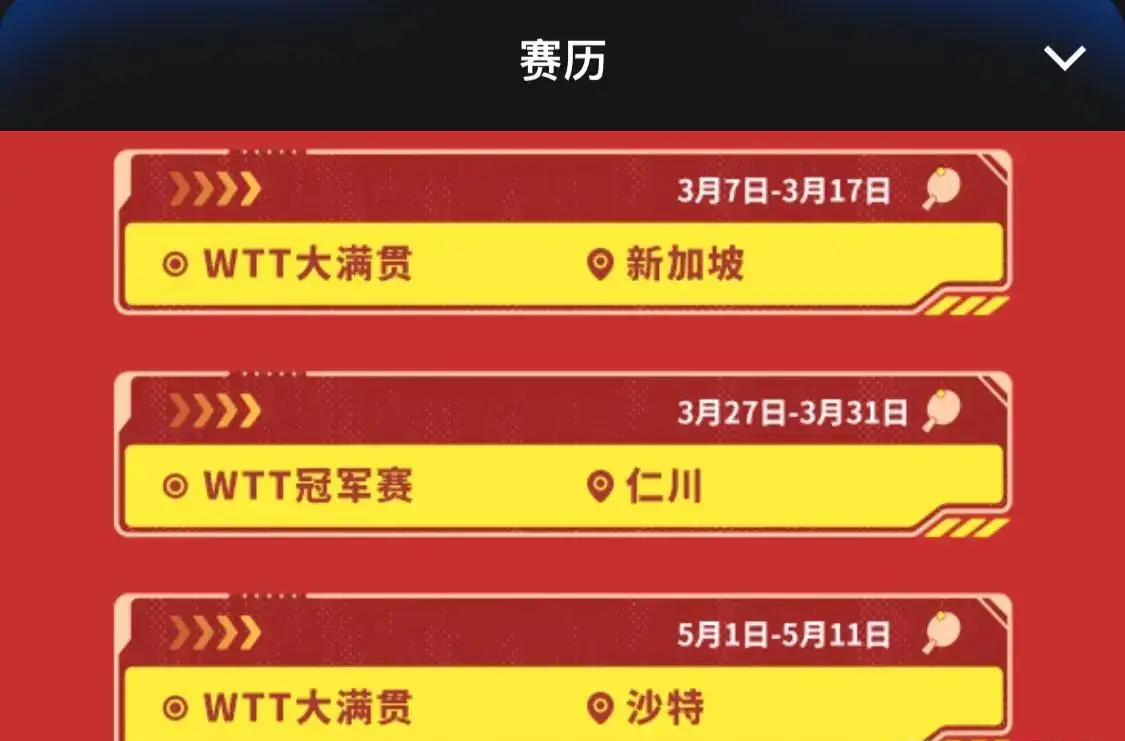 咪咕正在直播的乒乓球比赛手机看乒乓球萨格比赛_乒乓球直播免费观看_乒乓球比赛直播咪咕手机看不了