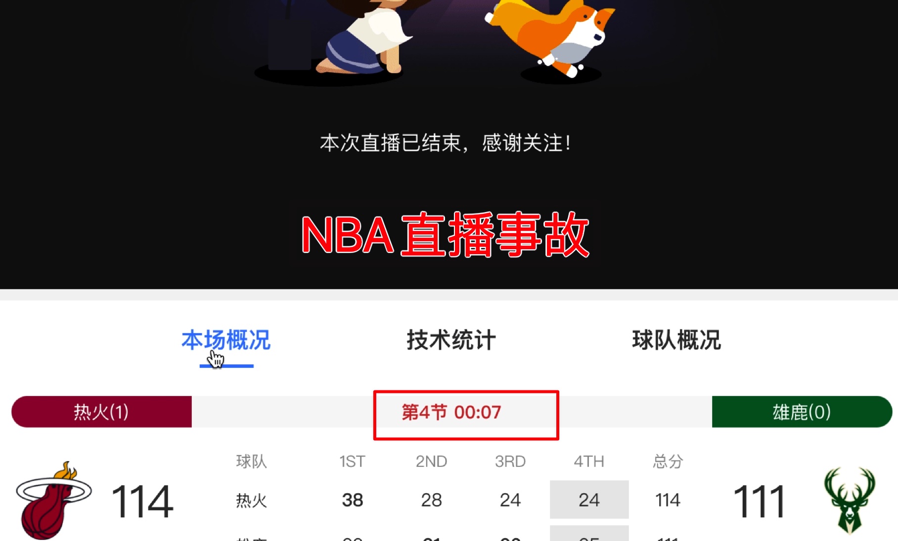 NBA泡泡赛季：凯尔特人传奇再续，免费线上观赛引爆热度