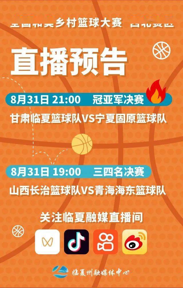 NBA直播吧：丰富赛事内容与优质体验，体育爱好者的首选平台