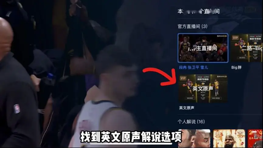 免费观赛途径揭秘：社交媒体平台为您带来NBA赛事直播精彩瞬间