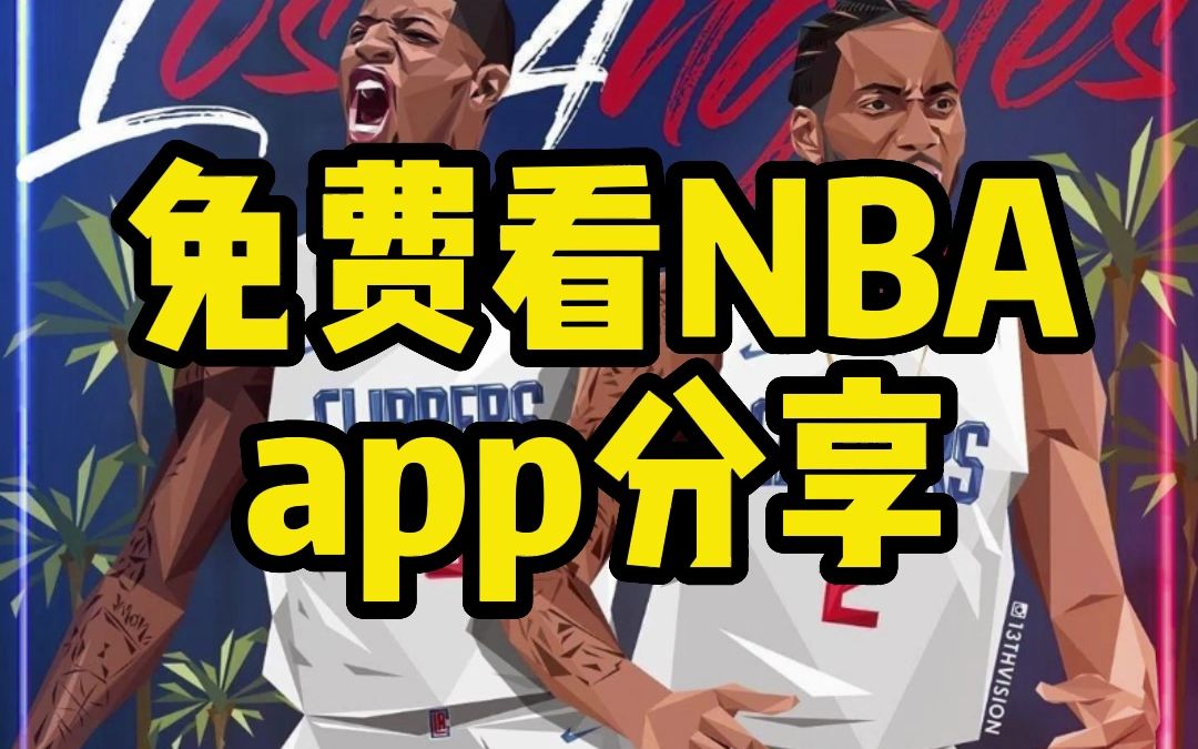 数字化时代的篮球盛宴：NBA直播与JRS观赏技巧分享