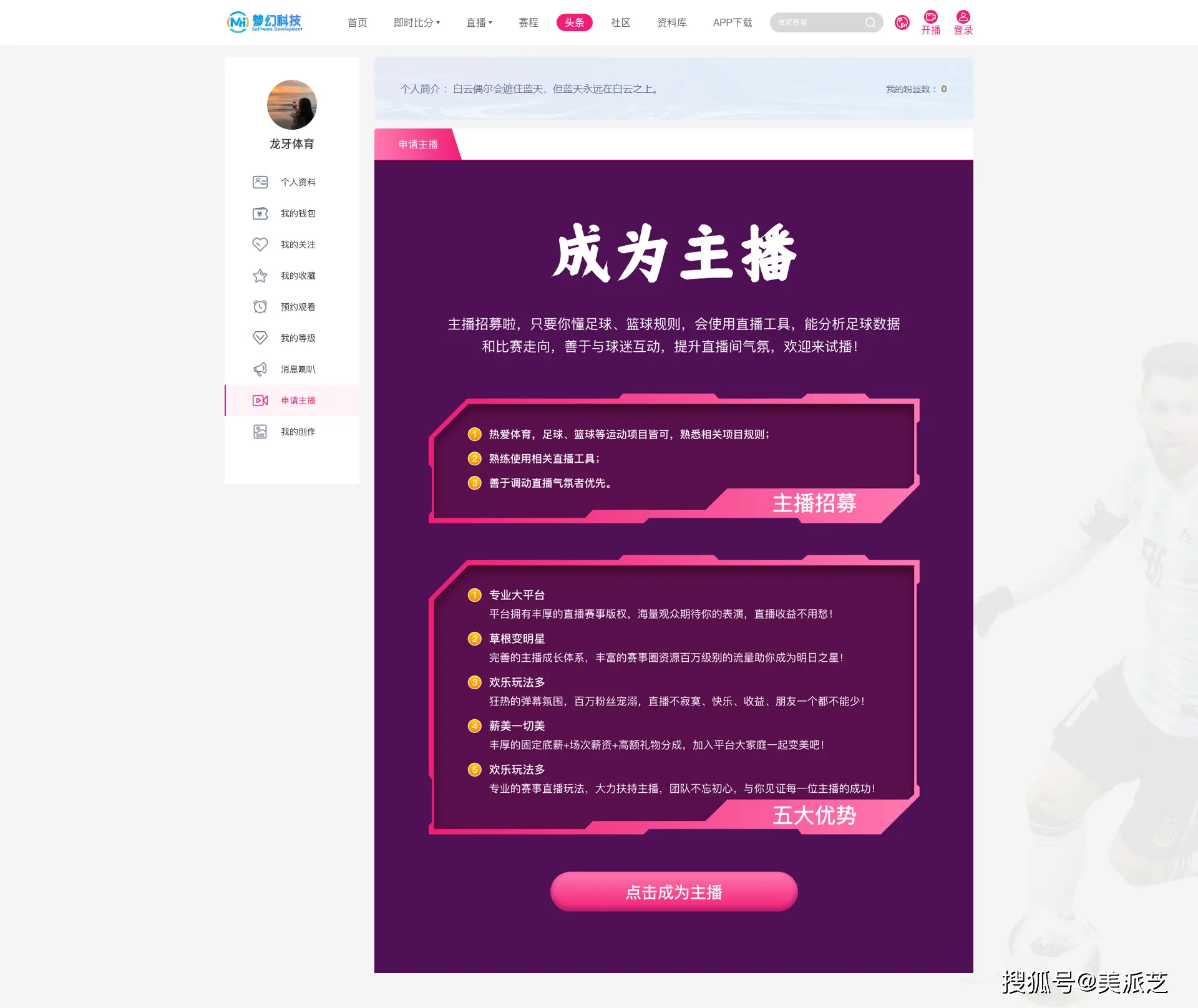 U 球直播：免费体育直播平台，带来便捷观赛体验