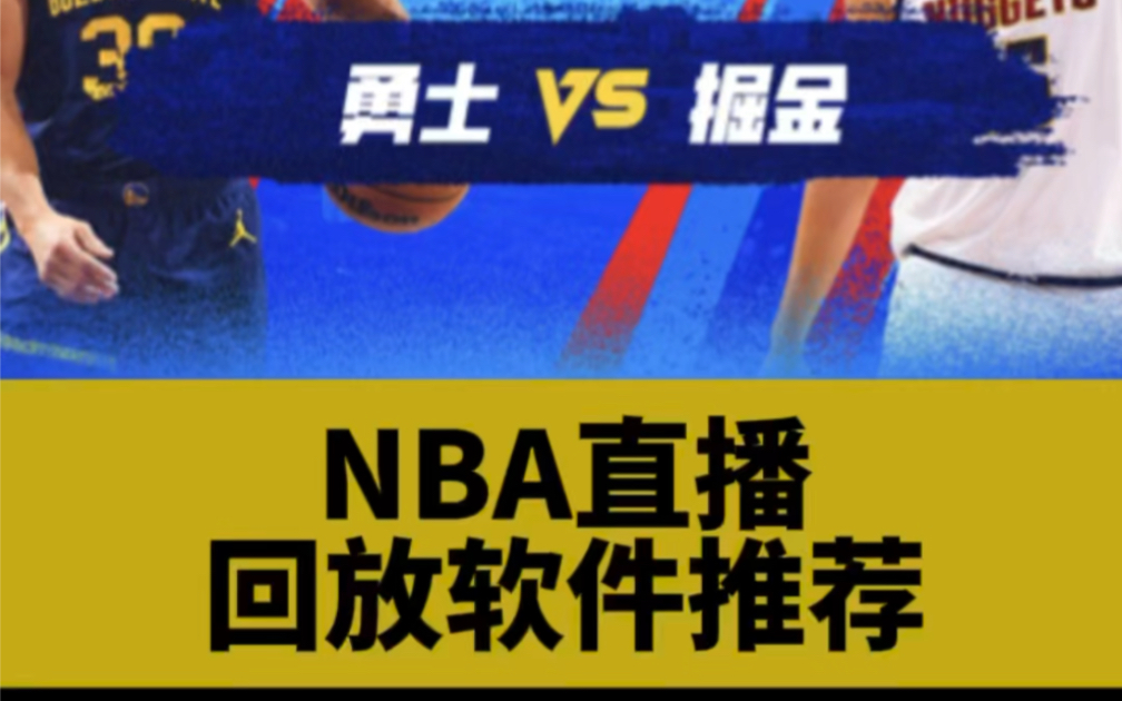 免费观看 NBA 直播：历史演变与网络时代的途径及影响