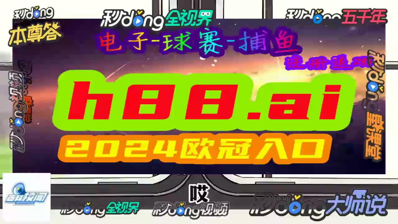 360 足球直播：高清免费观赛，改变足球爱好者观赛体验