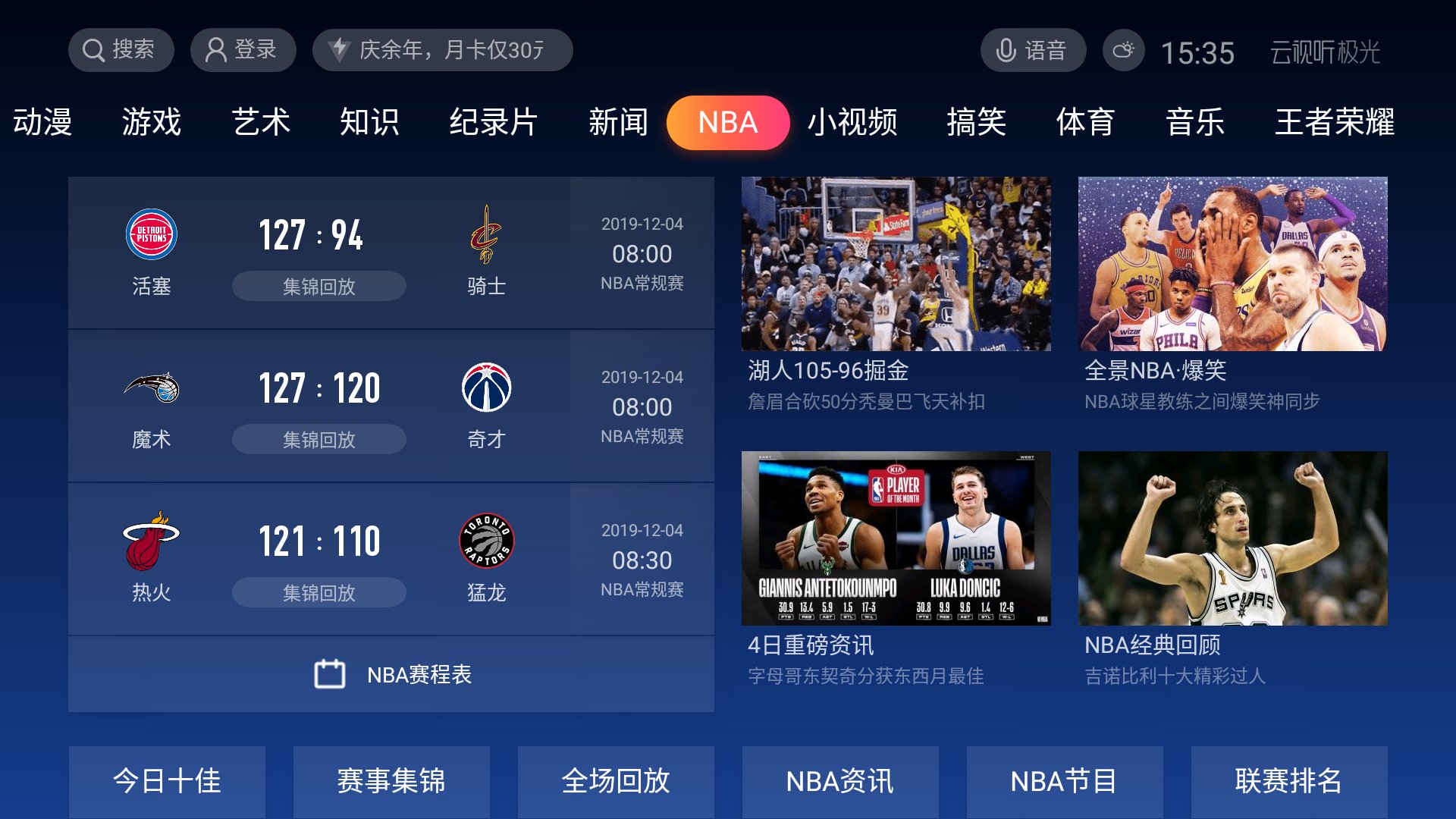 NBA 免费直播视频在线观看：便捷性与精彩赛事的完美结合