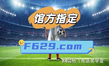 欧洲杯高清转播平台选择指南：稳定性、界面设计与互动功能