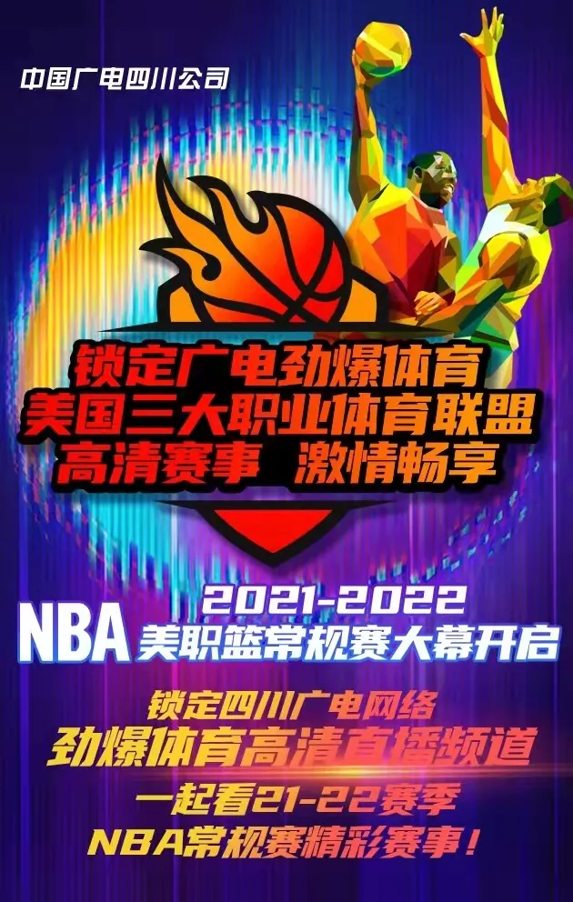 无插件在线观看 NBA 直播：便利与高清流畅的观赛体验