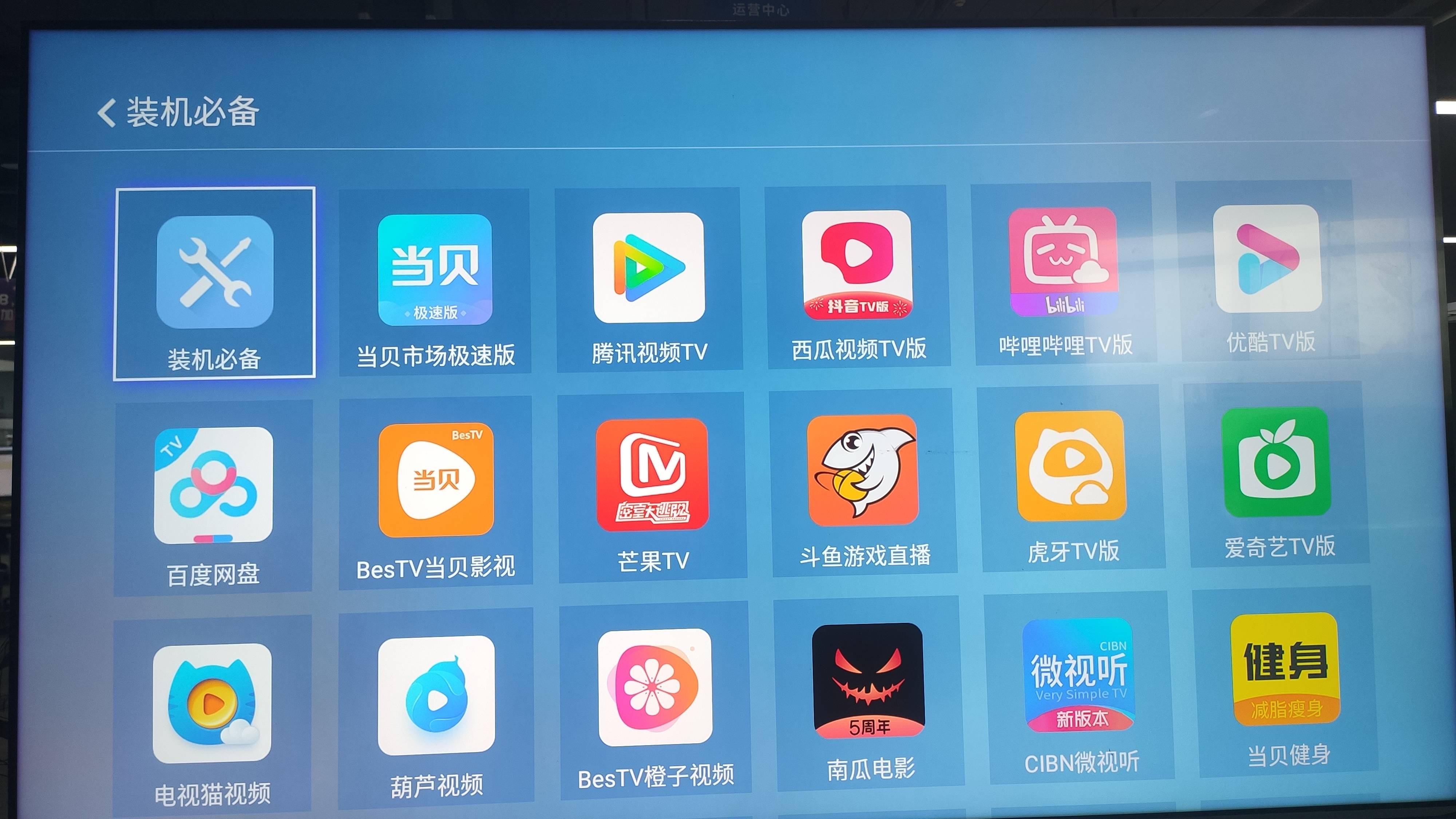 免费看电视直播？这几个全免费的 App 你一定要知道