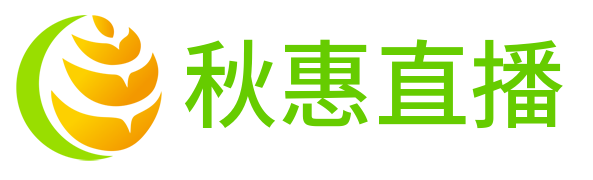 秋惠直播
